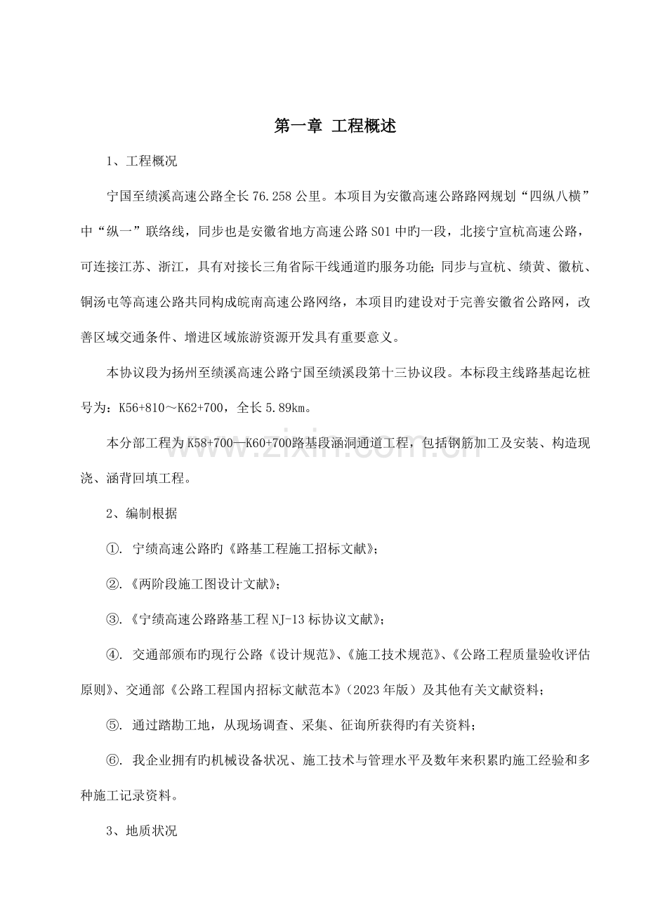 涵洞通道工程开工报告.doc_第2页