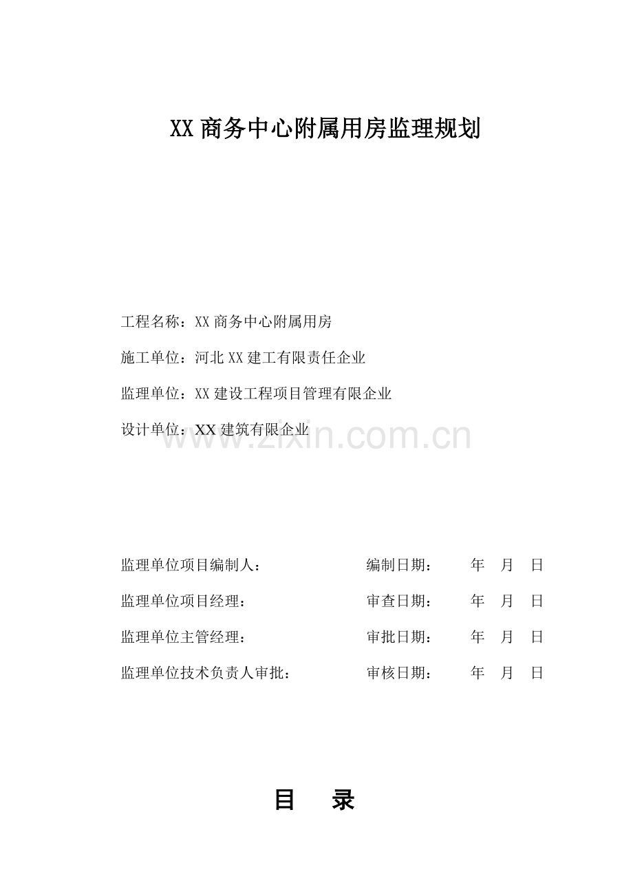 钢框架结构工程监理规划.doc_第1页