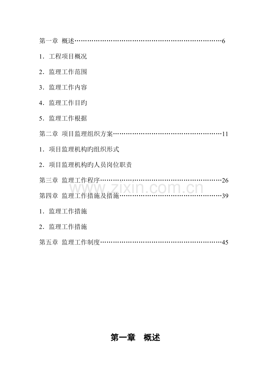 钢框架结构工程监理规划.doc_第2页
