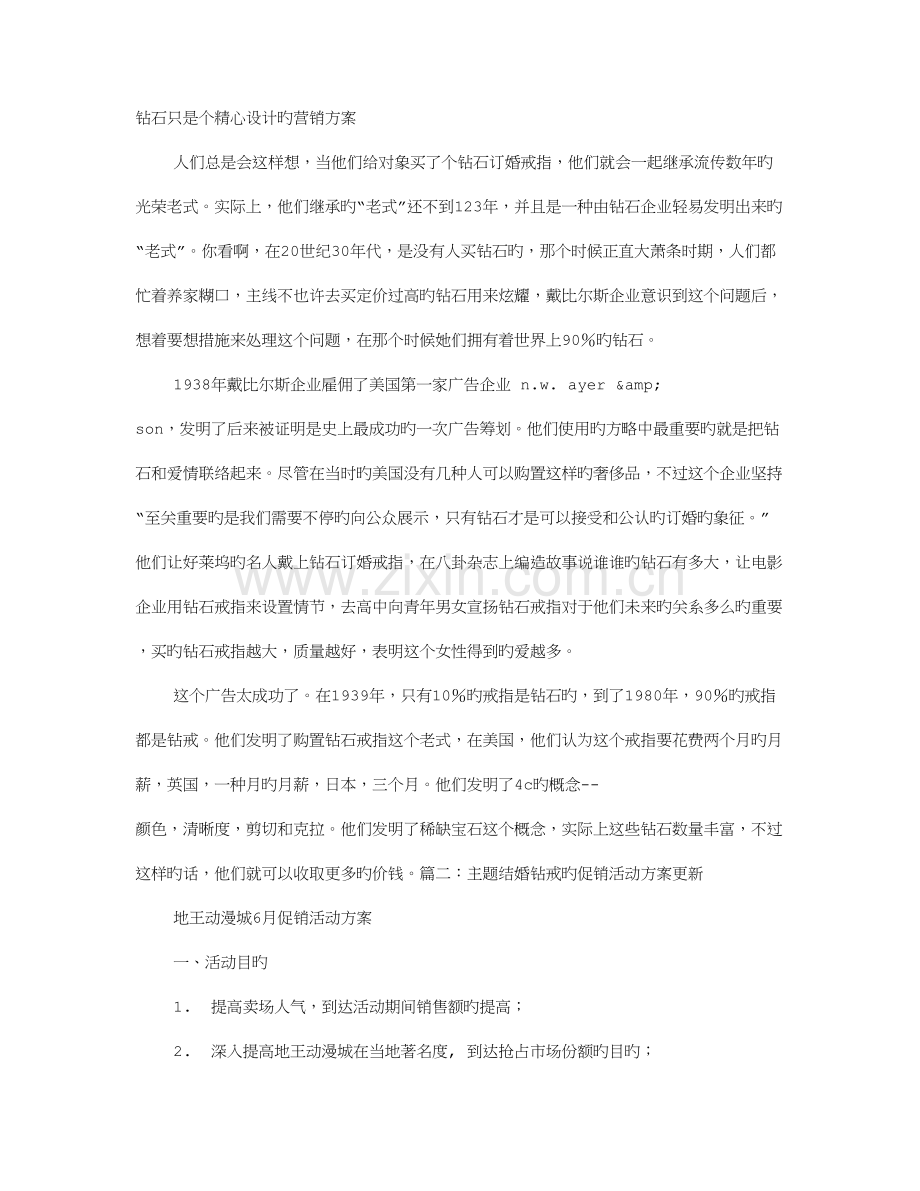 钻石促销方案.doc_第1页