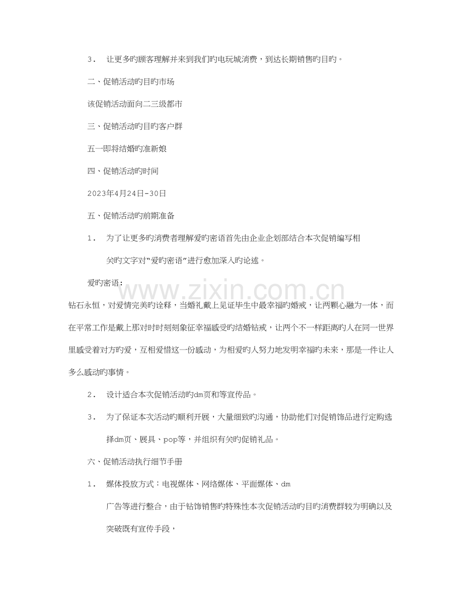 钻石促销方案.doc_第2页