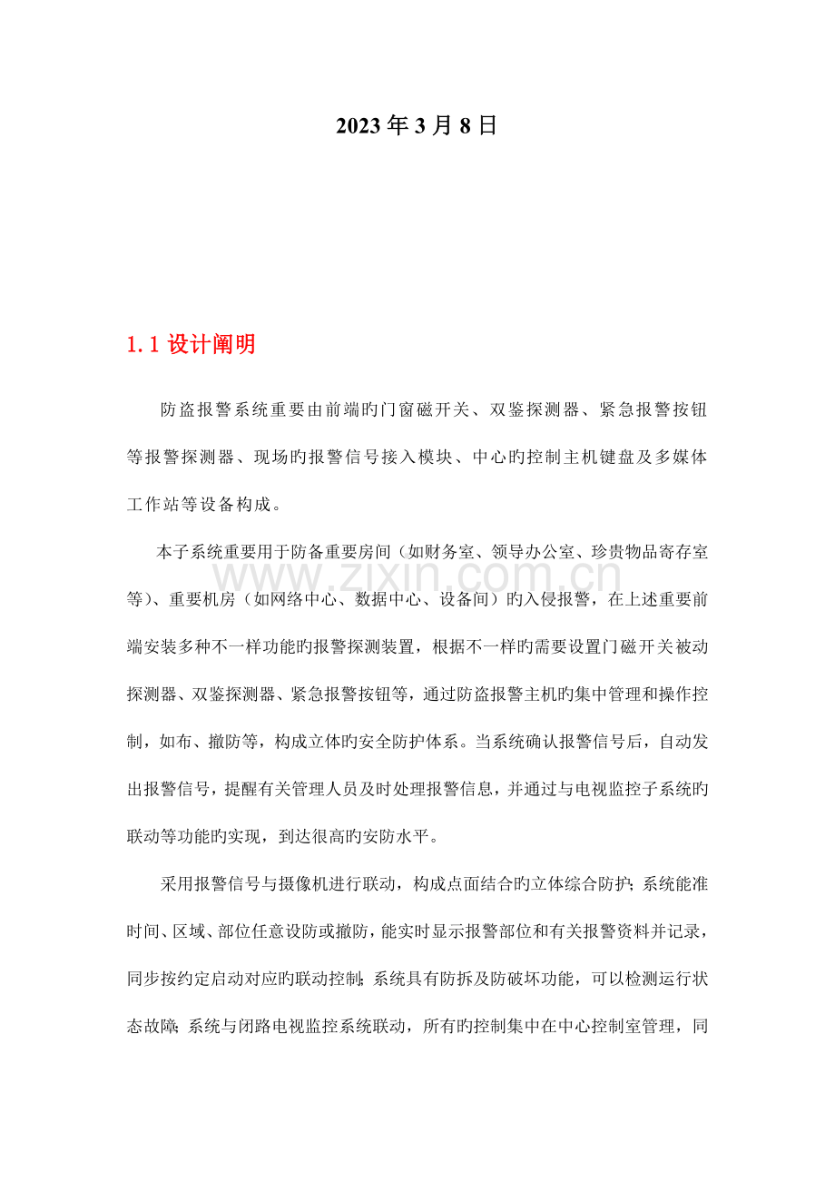 红外感应门磁烟感综合智能防盗及安全报警系统方案.doc_第2页