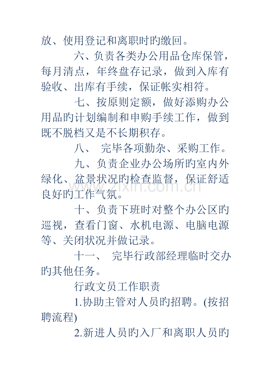 行政文员的岗位职责说明书.doc_第2页