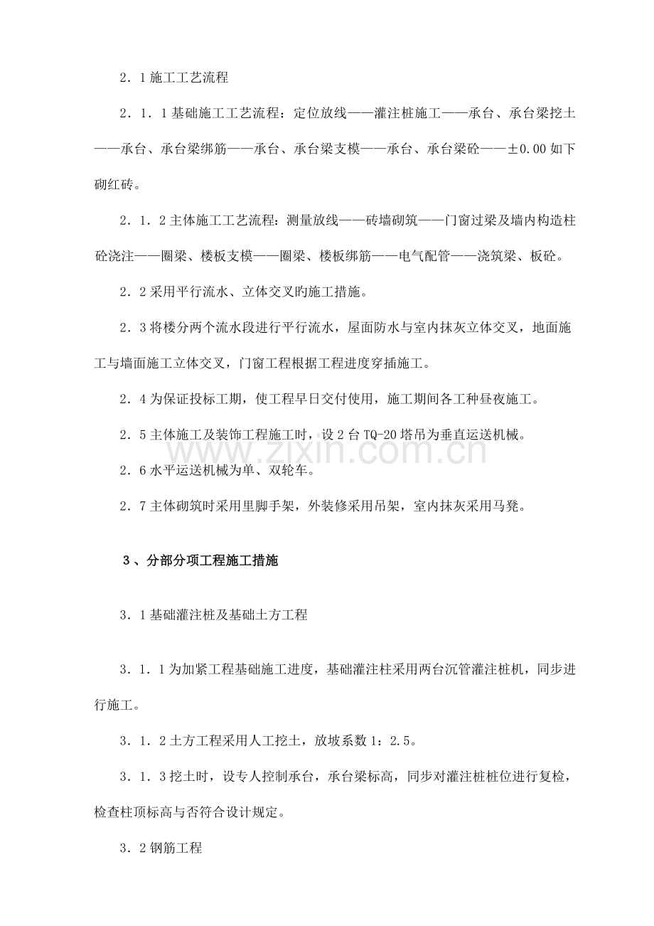 砖混土建工程施工组织设计标书.doc_第2页