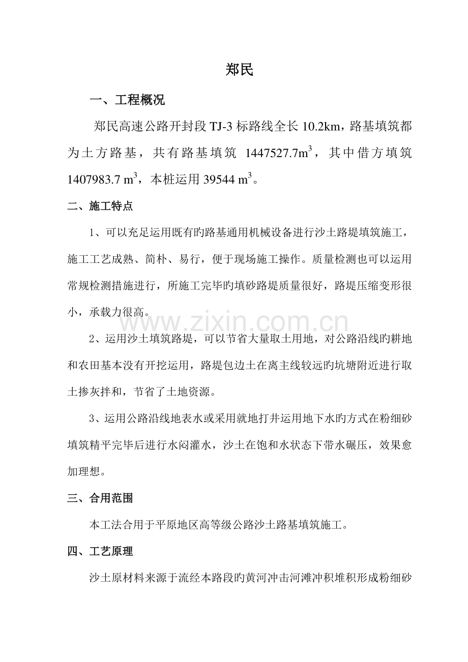 高速公路沙土路堤填筑施工工艺.doc_第1页