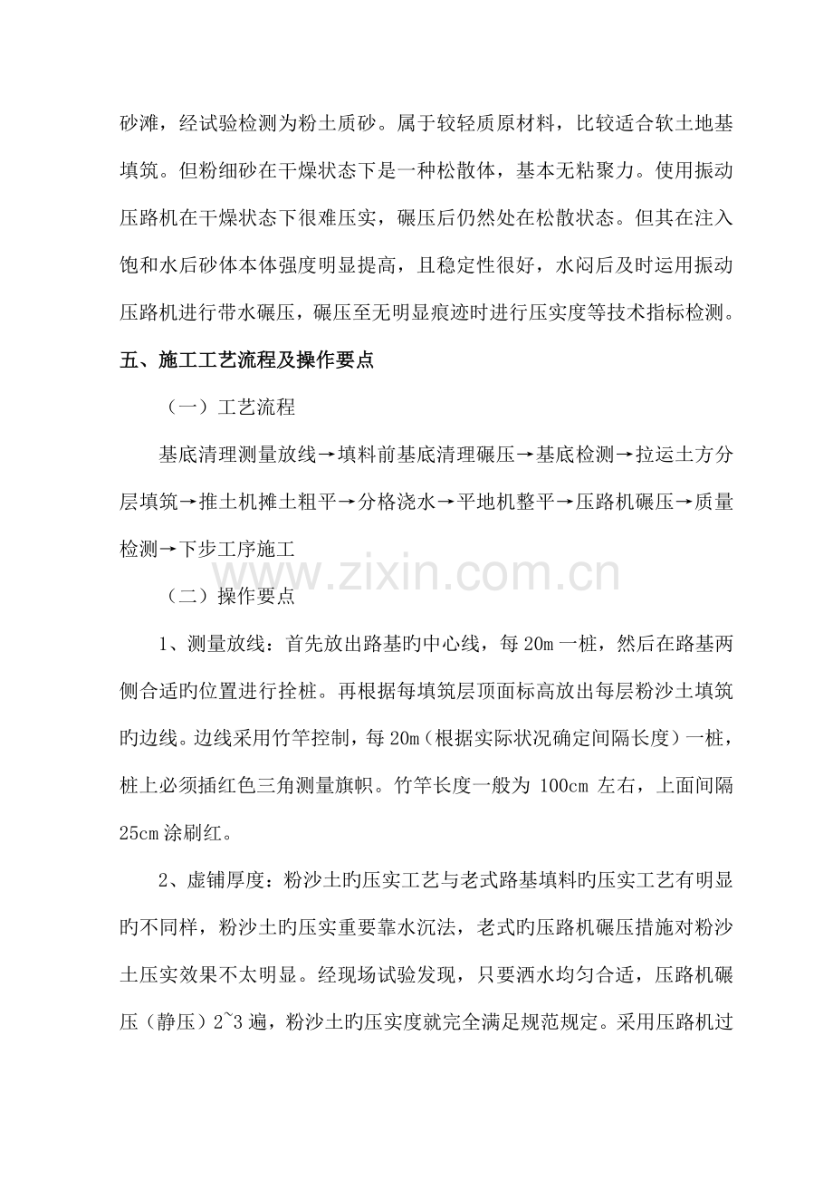 高速公路沙土路堤填筑施工工艺.doc_第2页