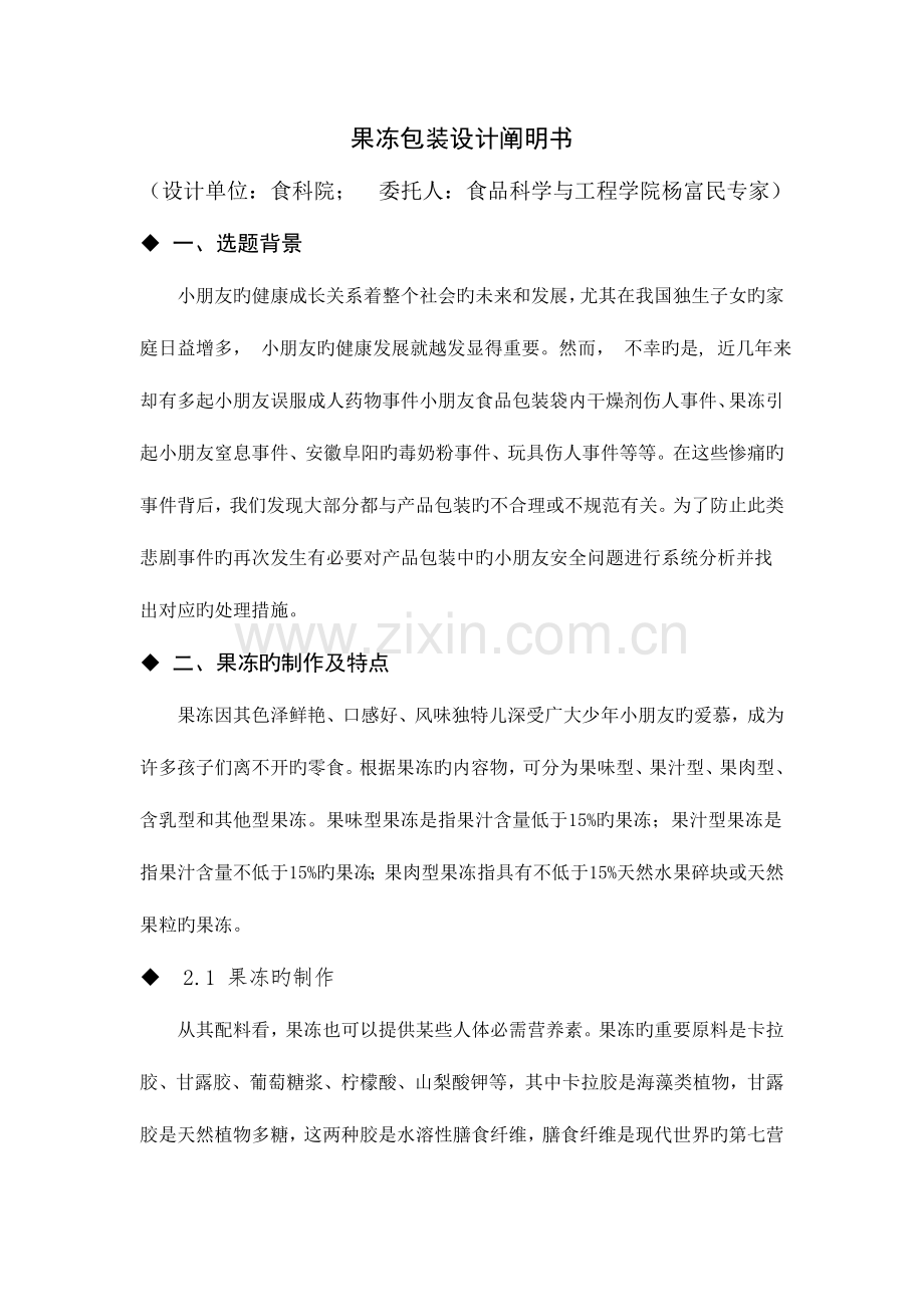 食品包装设计说明书.doc_第1页