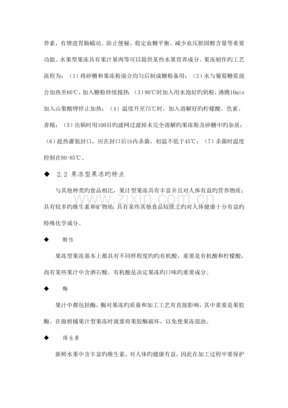 食品包装设计说明书.doc_第2页