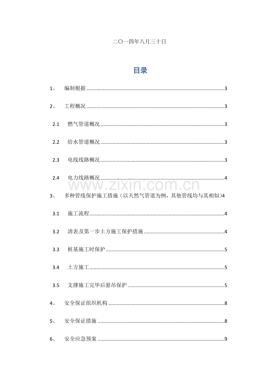 燃气管道悬吊保护方案.doc_第2页