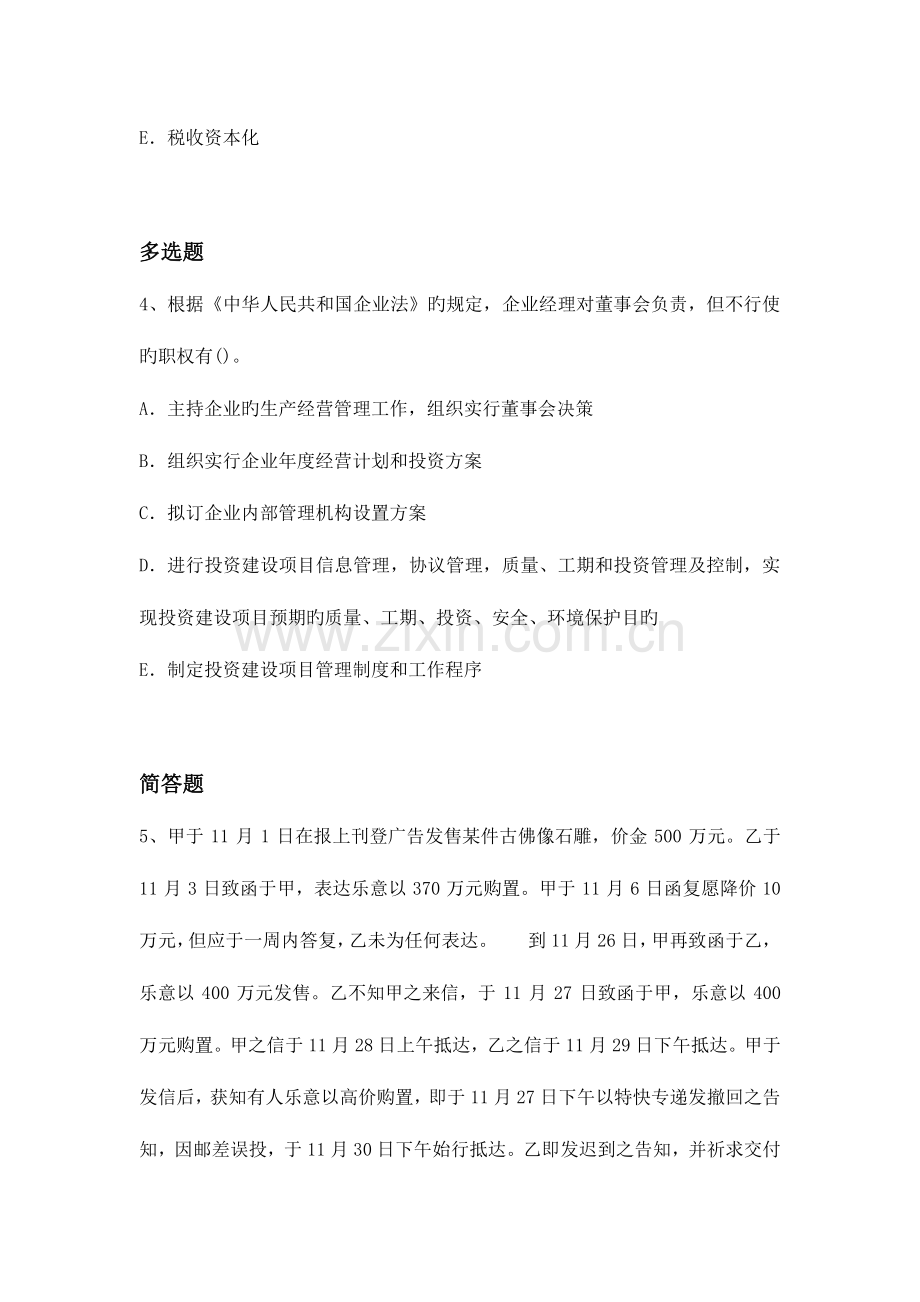 2023年中级经济基础题库.docx_第2页