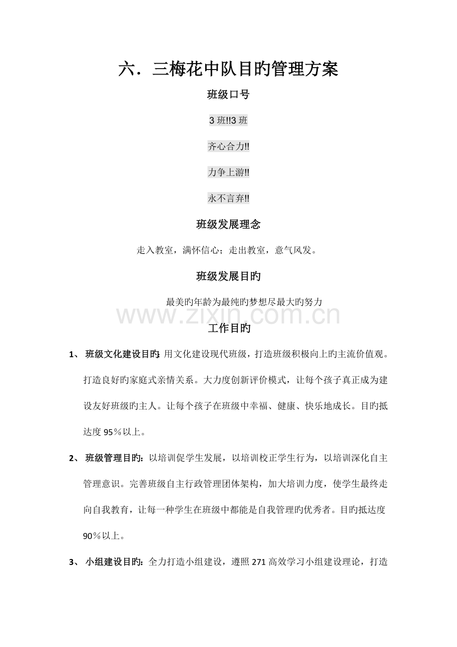 班级目标管理方案.docx_第1页