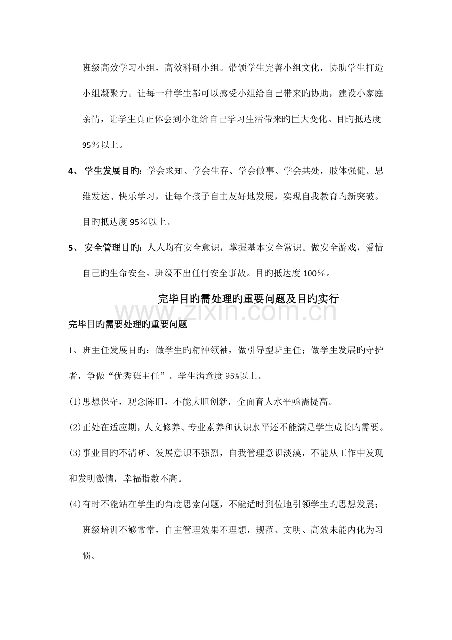 班级目标管理方案.docx_第2页