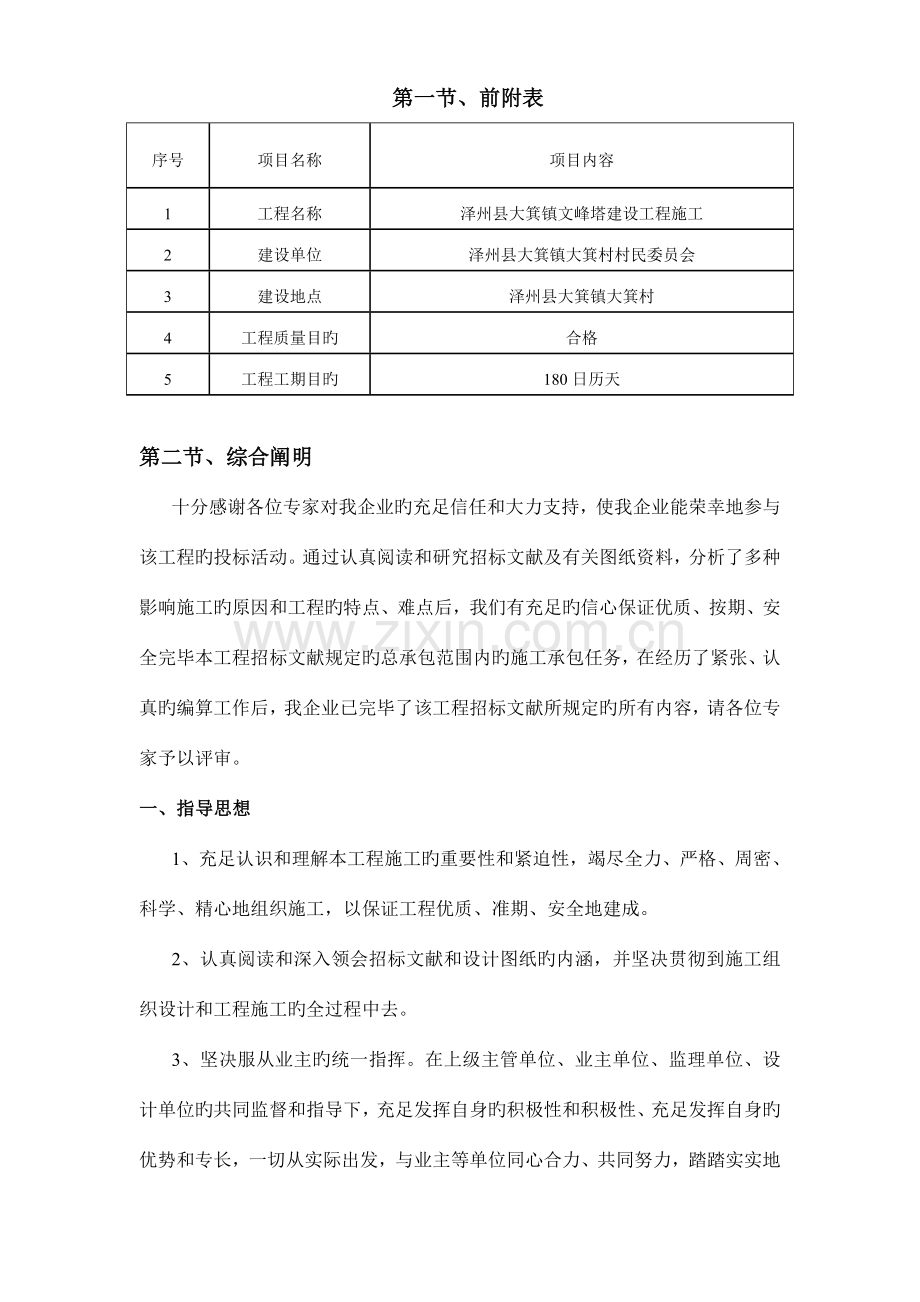 通用施工组织设计方案.doc_第1页