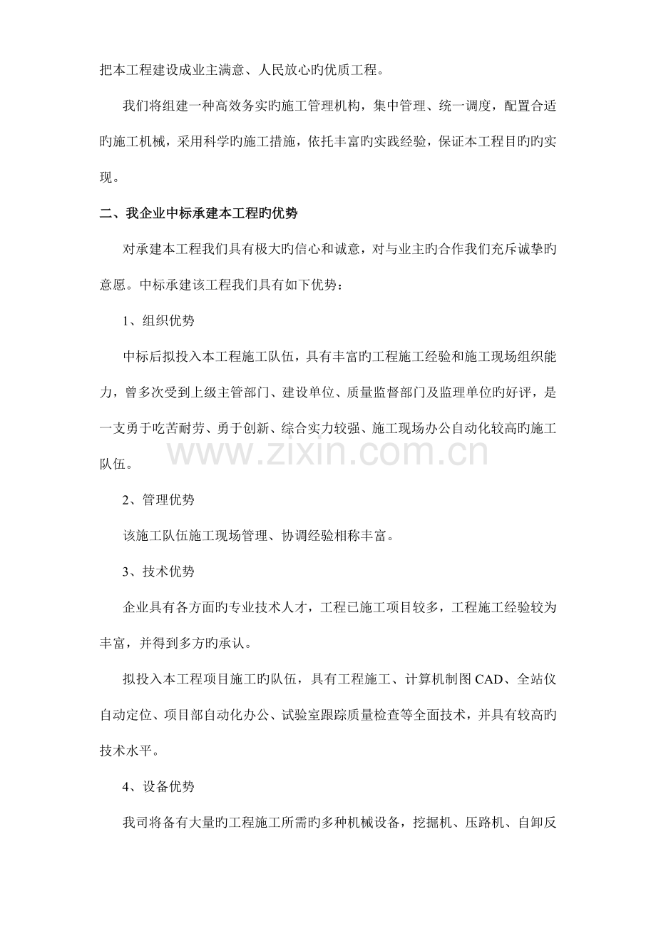 通用施工组织设计方案.doc_第2页