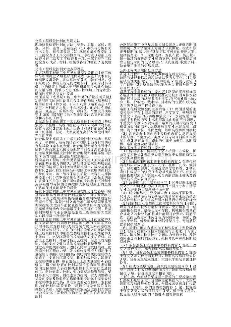 编写施工组织设计的准备工作和确定施工顺序的原则.doc_第1页
