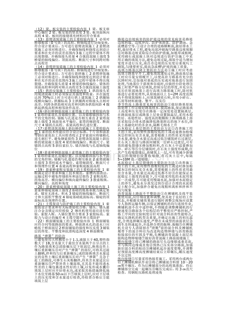 编写施工组织设计的准备工作和确定施工顺序的原则.doc_第2页