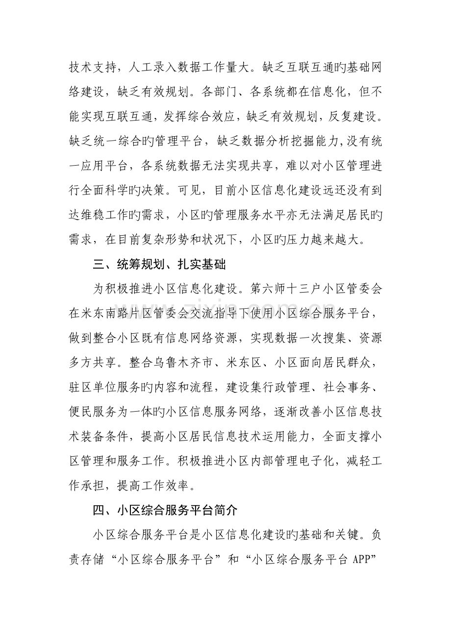 科学规划积极探索深入推进综治办网格化信息化一体化信息服务平台经验汇报材料.doc_第2页