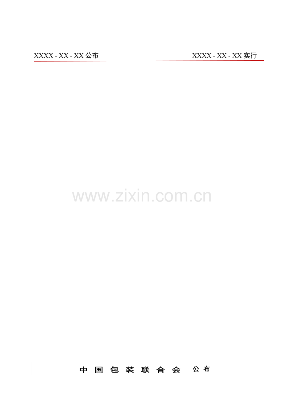 平板显示器集合包装运输包装技术规范.doc_第2页