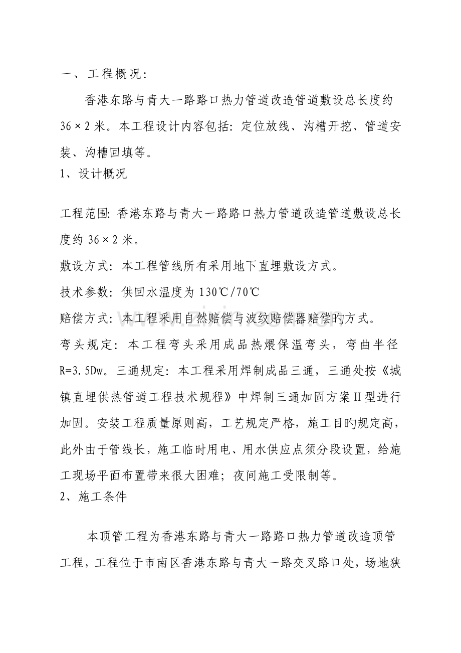 沟槽开挖支护和回填施工方案.doc_第2页