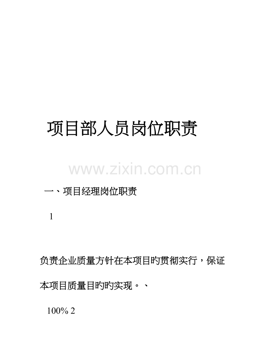 项目部人员岗位职责和牌一图.doc_第1页