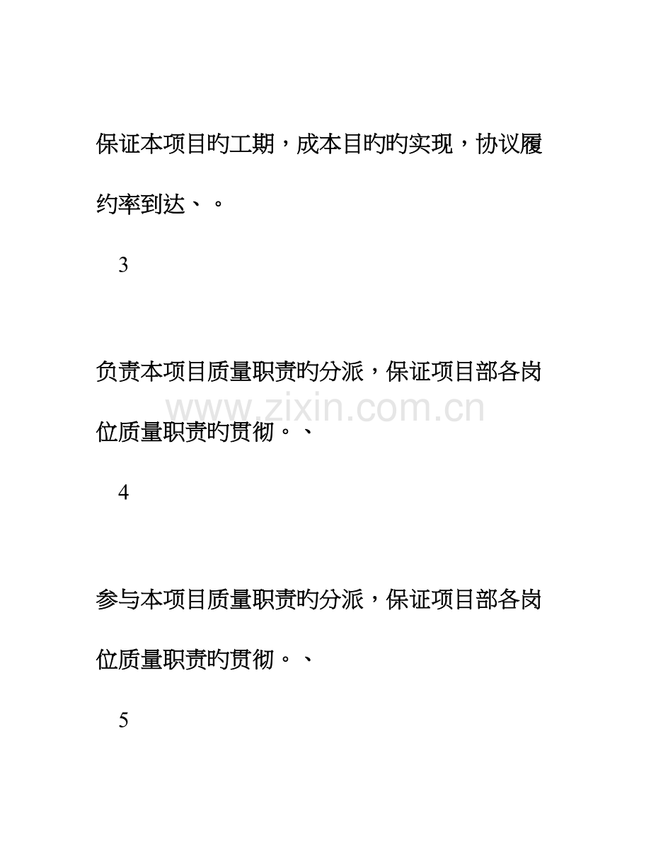 项目部人员岗位职责和牌一图.doc_第2页