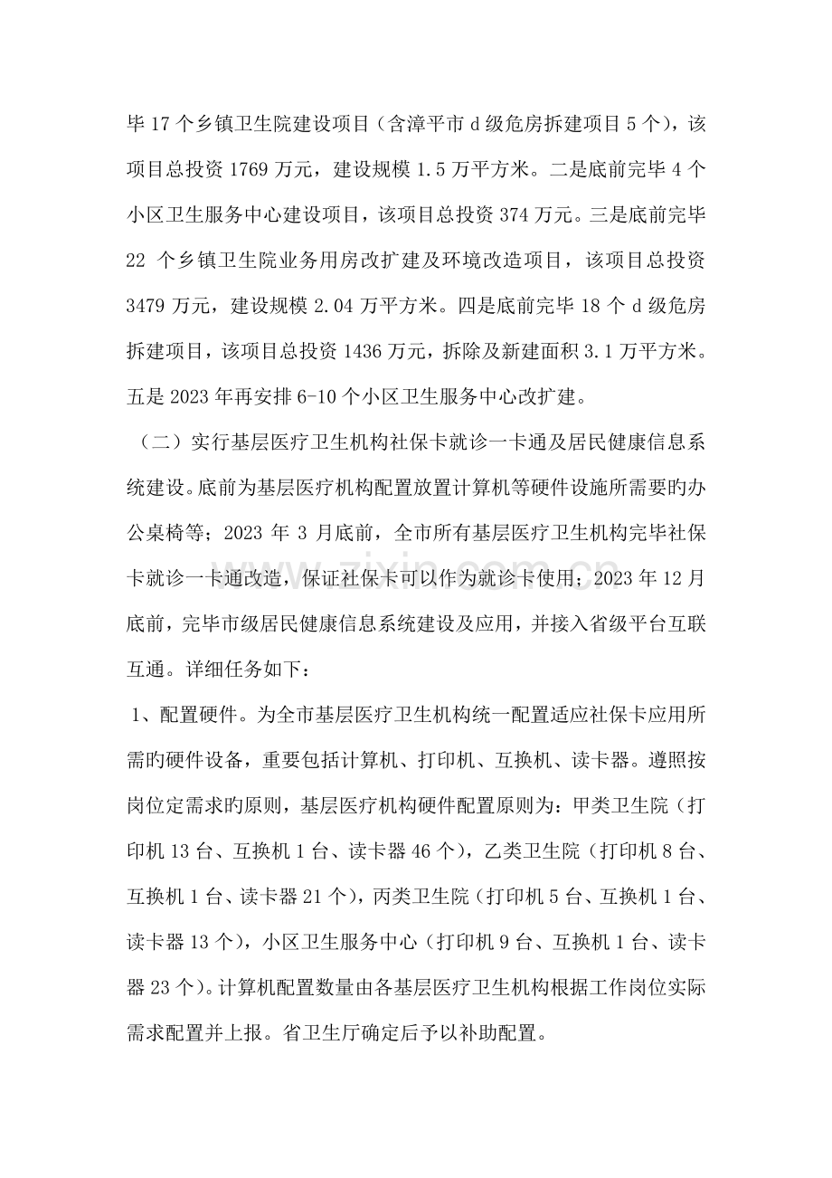 加强基层医疗卫生机构建设实施方案.doc_第2页
