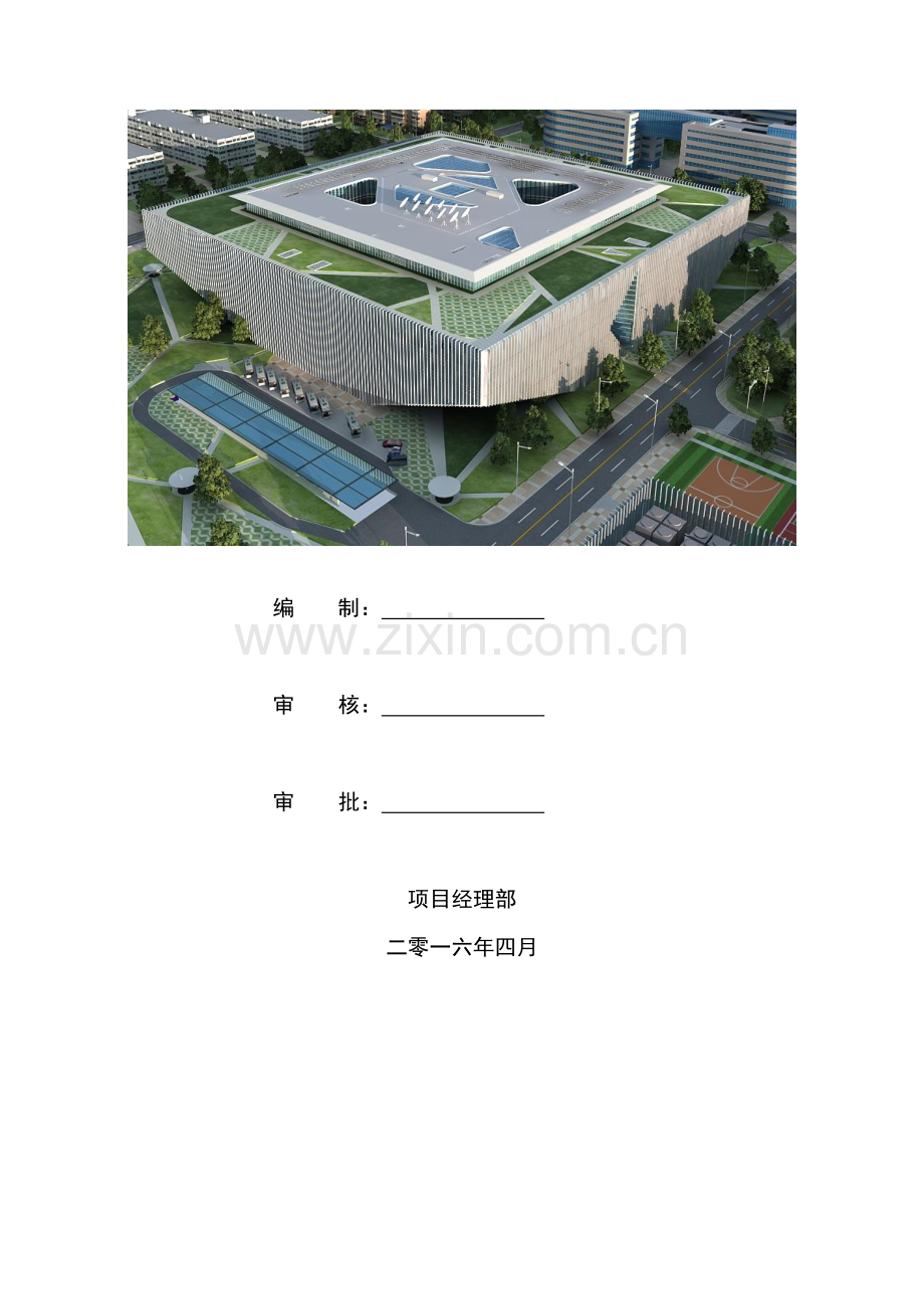 某机电工程质量策划书.docx_第2页