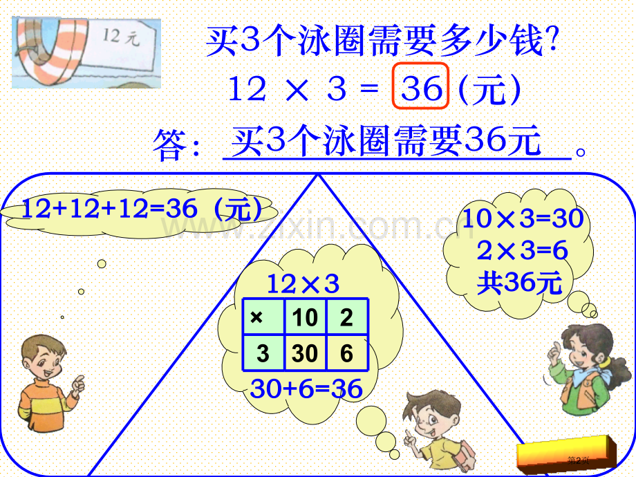 一年级上册需要多少钱市名师优质课比赛一等奖市公开课获奖课件.pptx_第2页