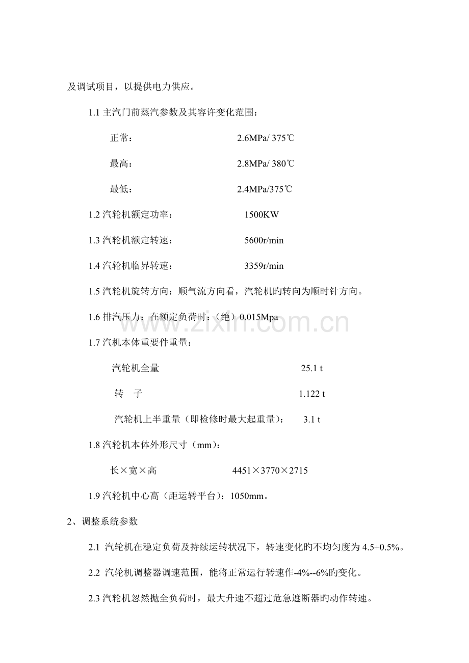 汽轮机安装方案全解.doc_第2页