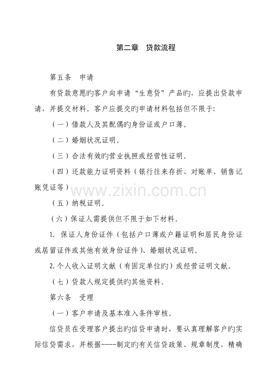 生意贷业务操作规程.doc_第2页