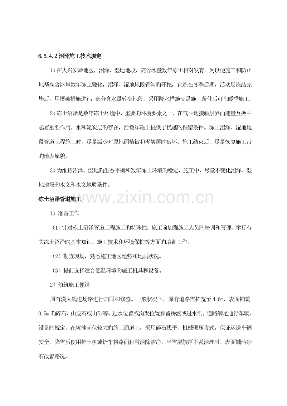 沼泽地段施工方案分析.doc_第2页
