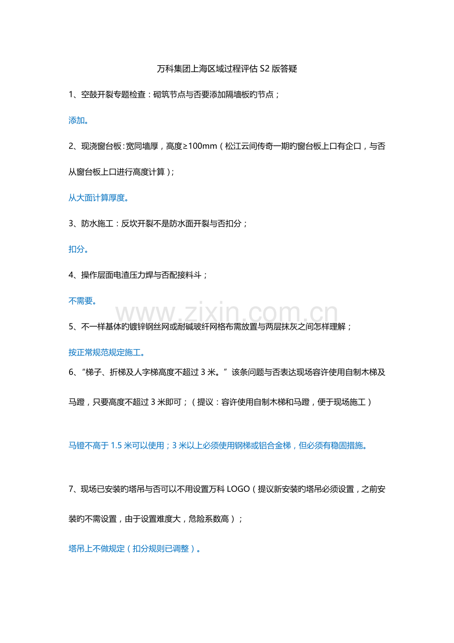 评估规则答疑整理.docx_第1页