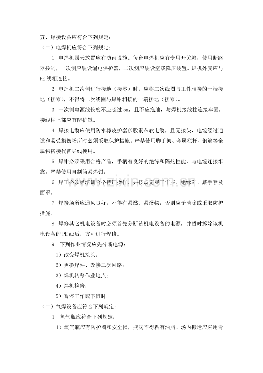 施工机具管理规定.doc_第2页