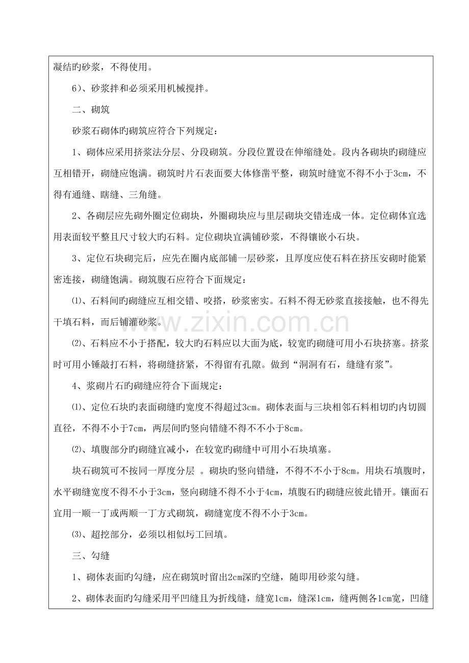 浆砌片石施工技术交底书.doc_第2页