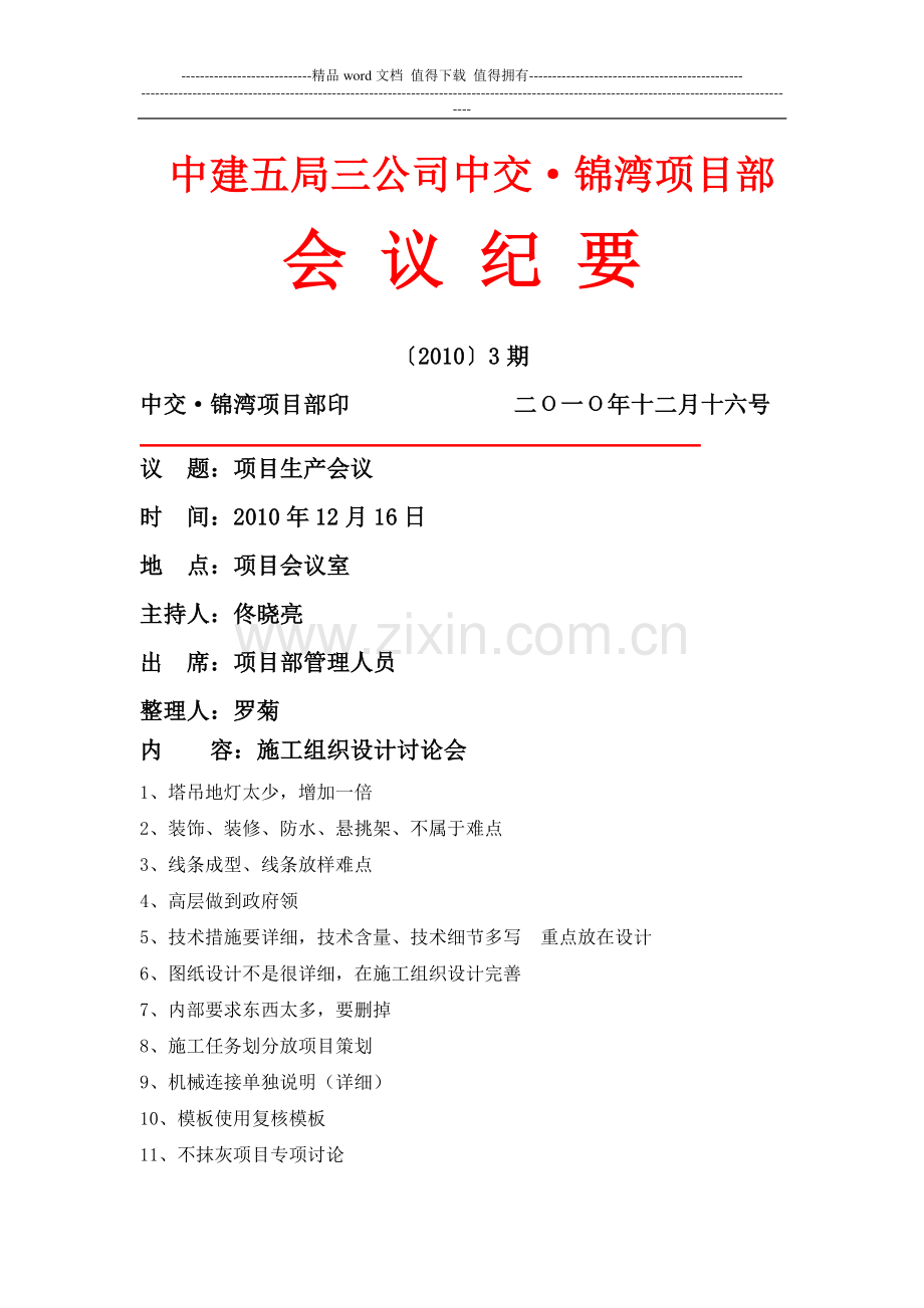 施工组织设计讨论会.doc_第1页