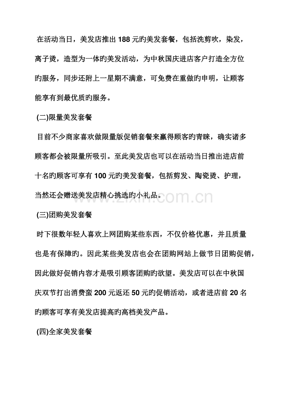 发廊国庆活动方案.docx_第2页