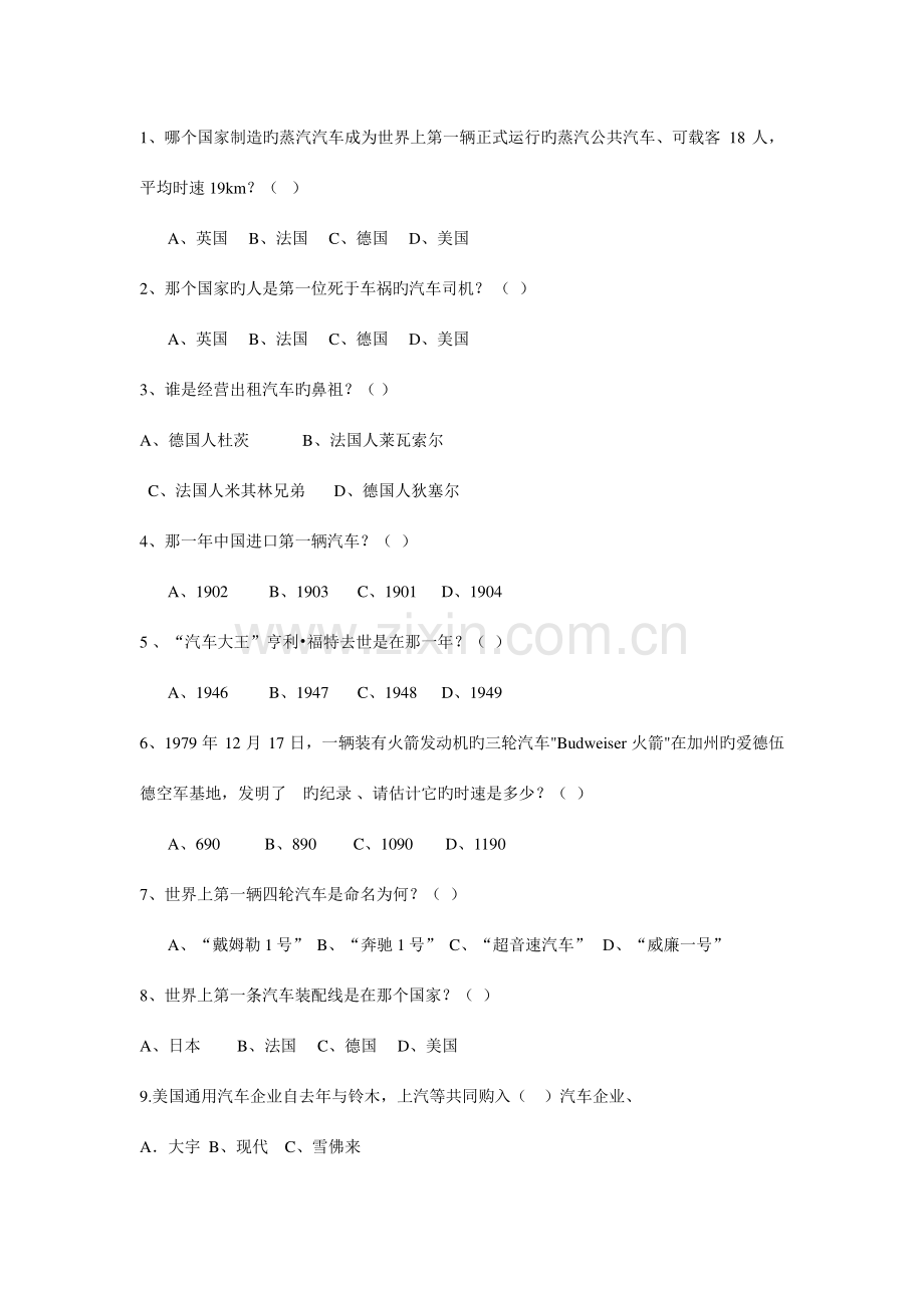 2023年新版汽车知识试题.doc_第1页