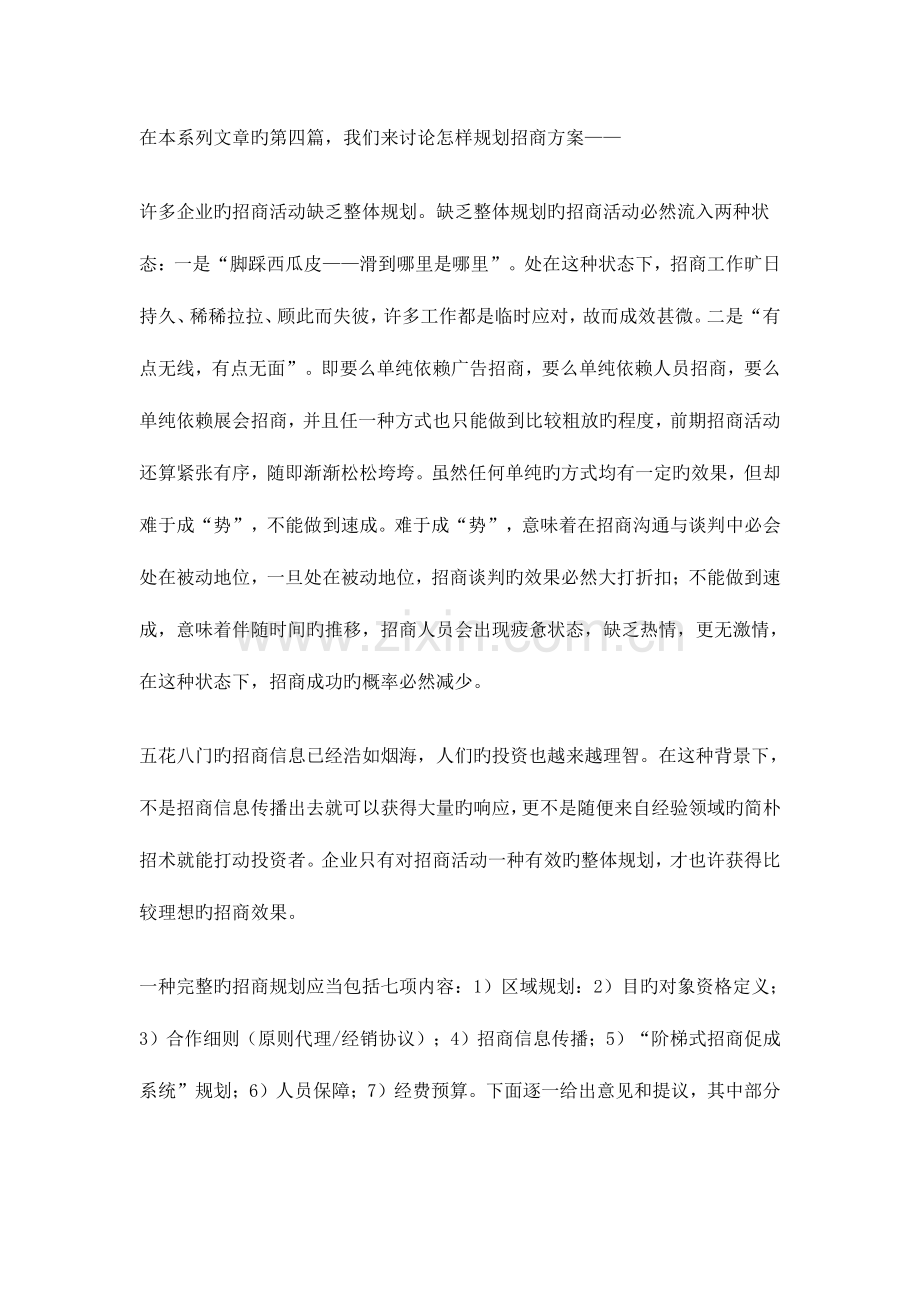 高效招商的大要领招商方案.doc_第1页