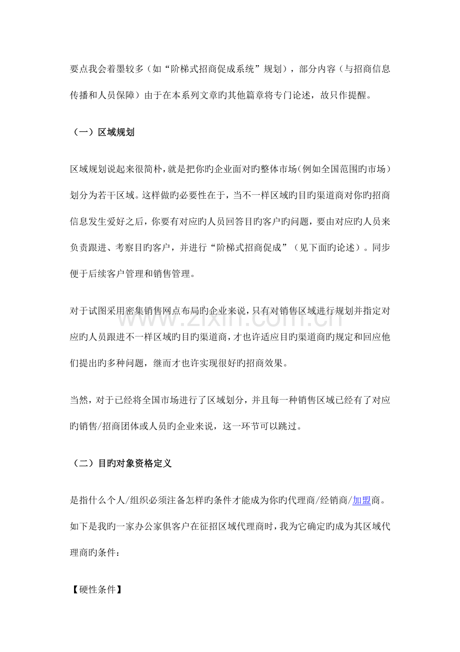 高效招商的大要领招商方案.doc_第2页