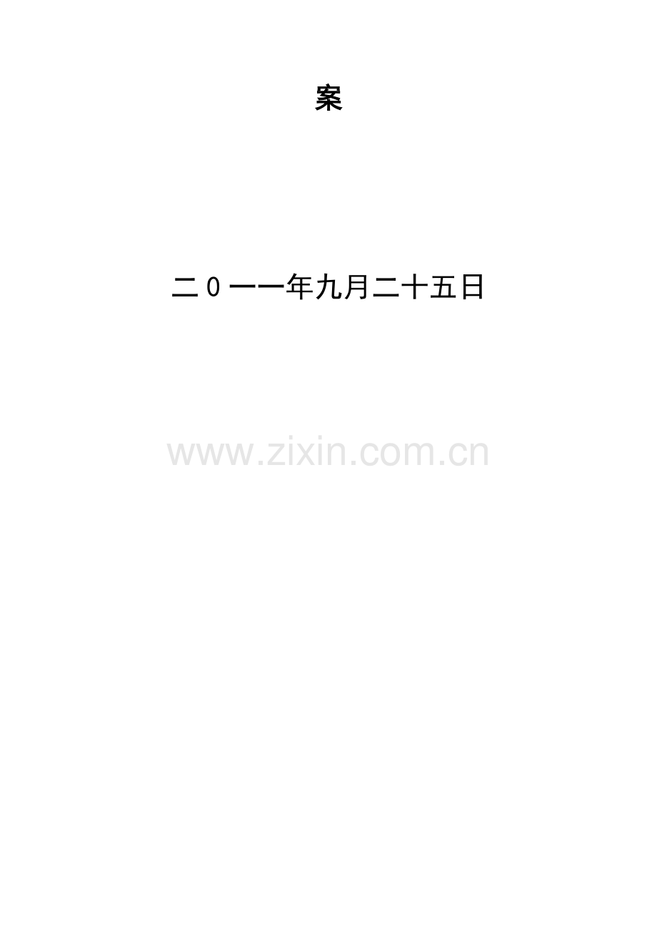 煤矿事故整治方案.doc_第2页