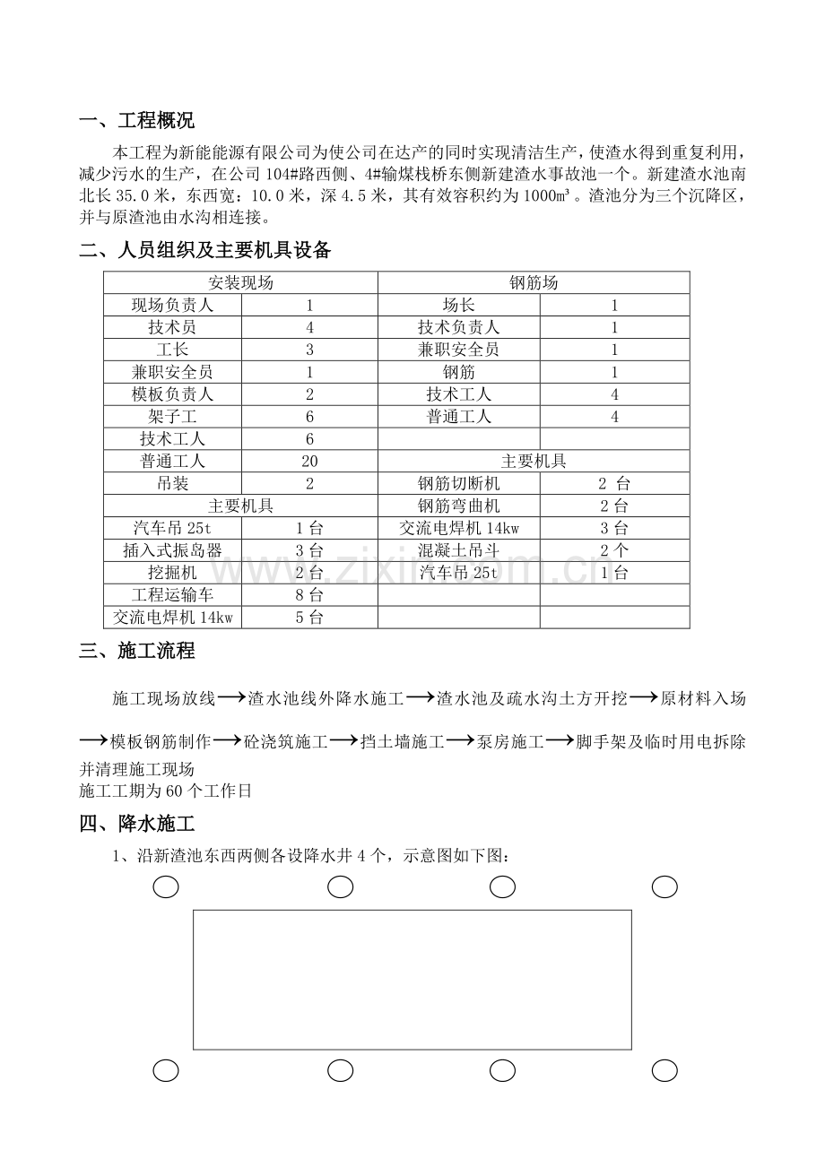渣水池施工方案.doc_第2页