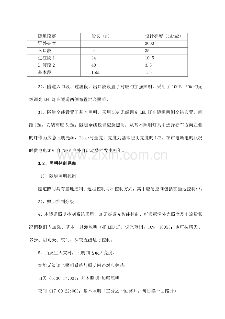 竣工总结三岔隧道机电工程.doc_第2页