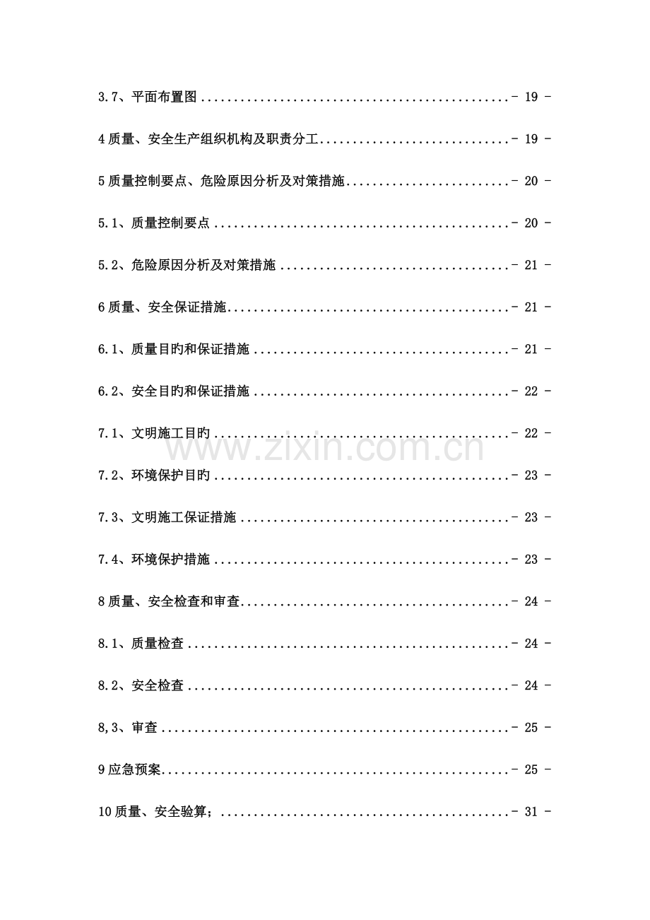 架桥机架梁专项方案.doc_第2页