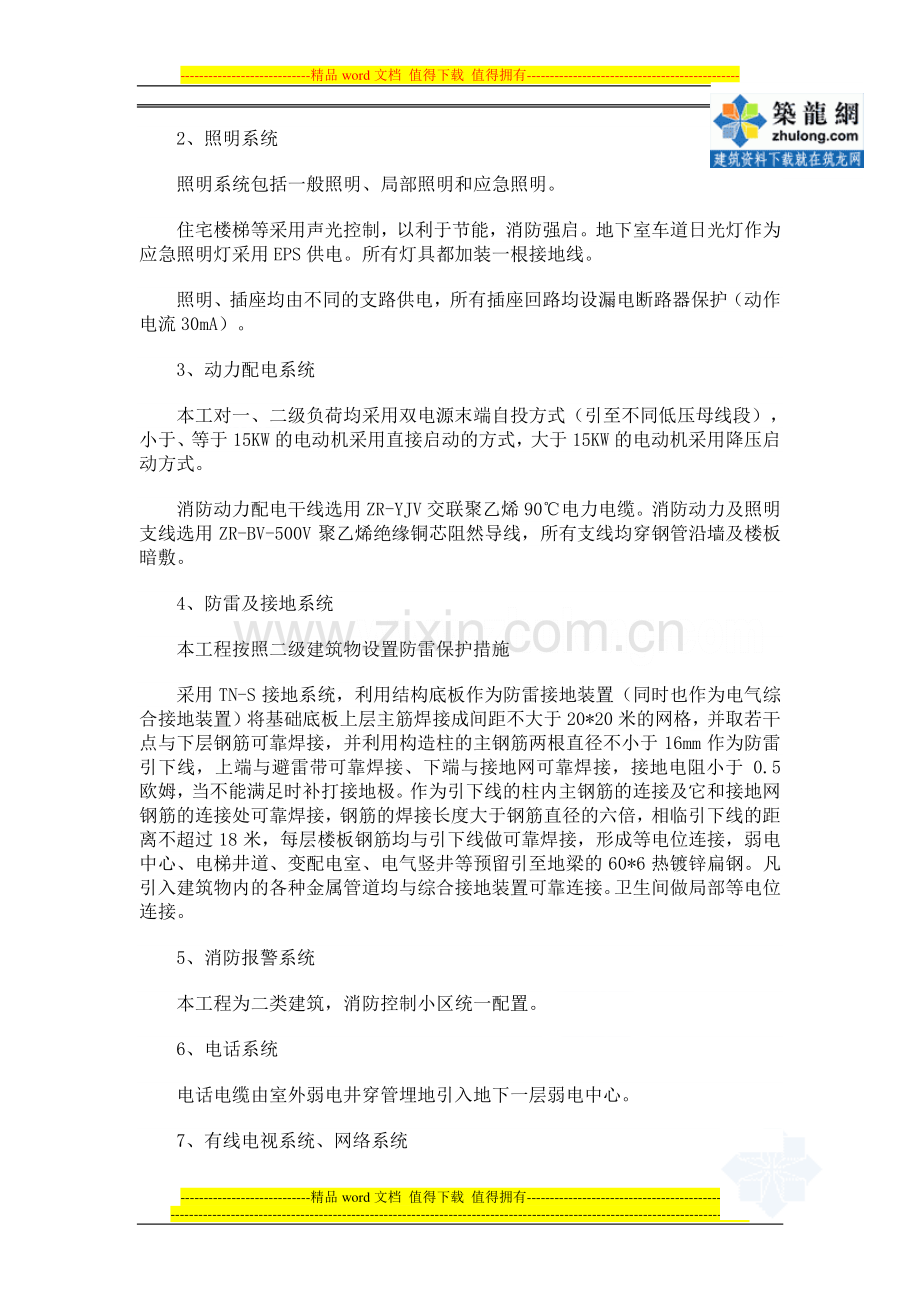 徐州某住宅楼工程电气施工组织设计-secret.doc_第2页