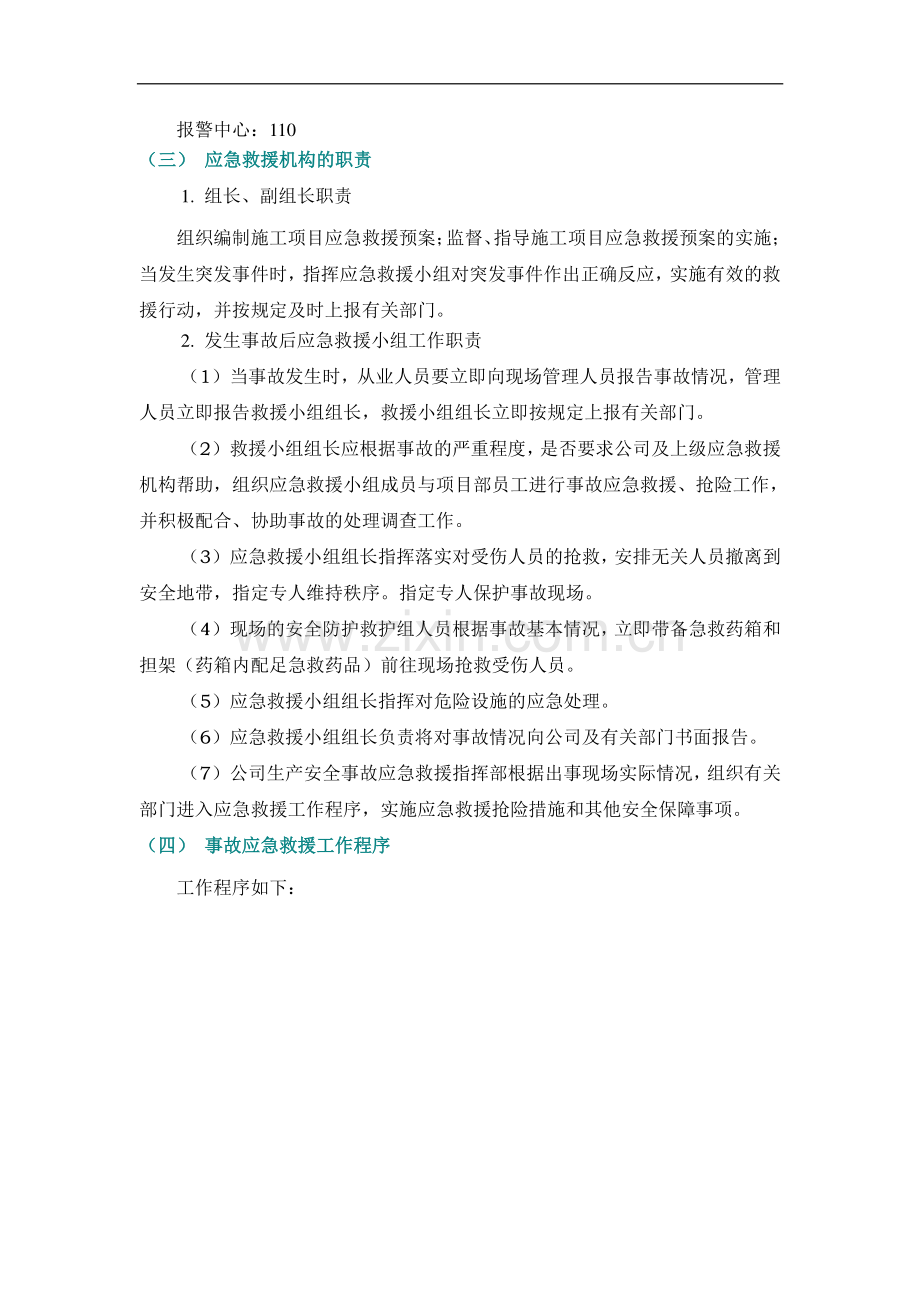 施工组织设计-建筑起重机械事故应急求救预案.doc_第2页