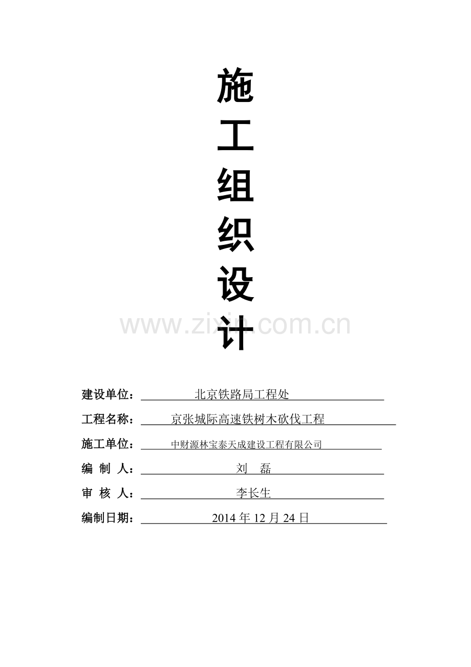 砍伐工程方案.doc_第2页