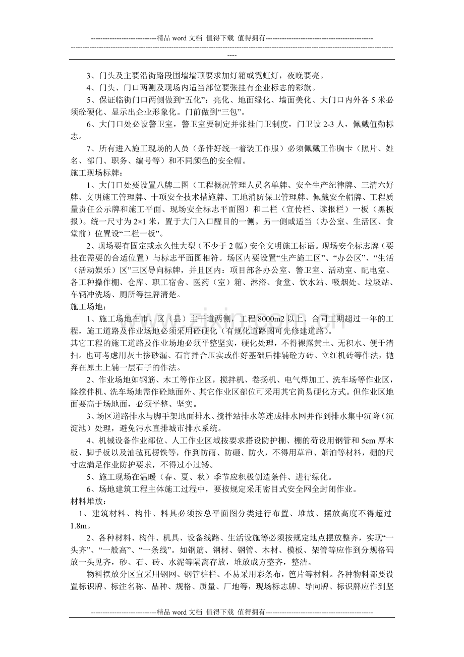 创建文明工地施工管理措施.doc_第2页
