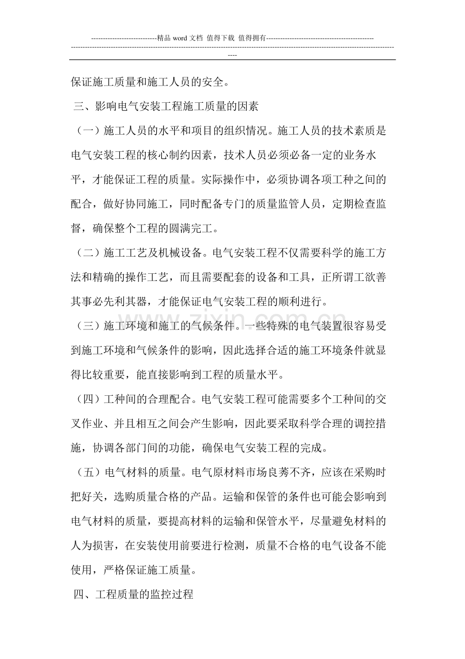浅谈电气安装工程质量监督与管理.doc_第2页