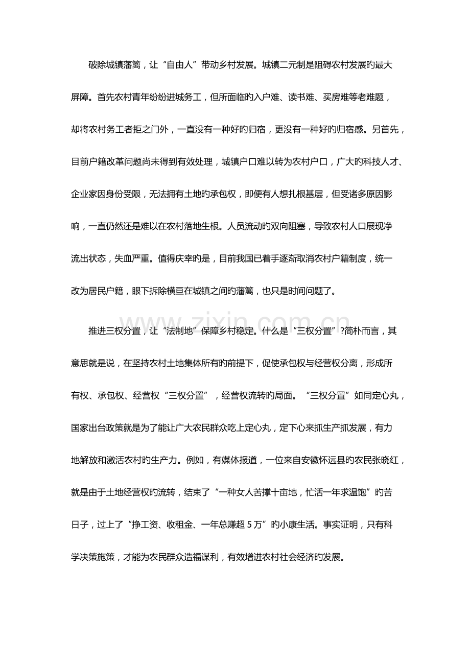 2023年事业编公务员考试申论考试热点重点.docx_第2页