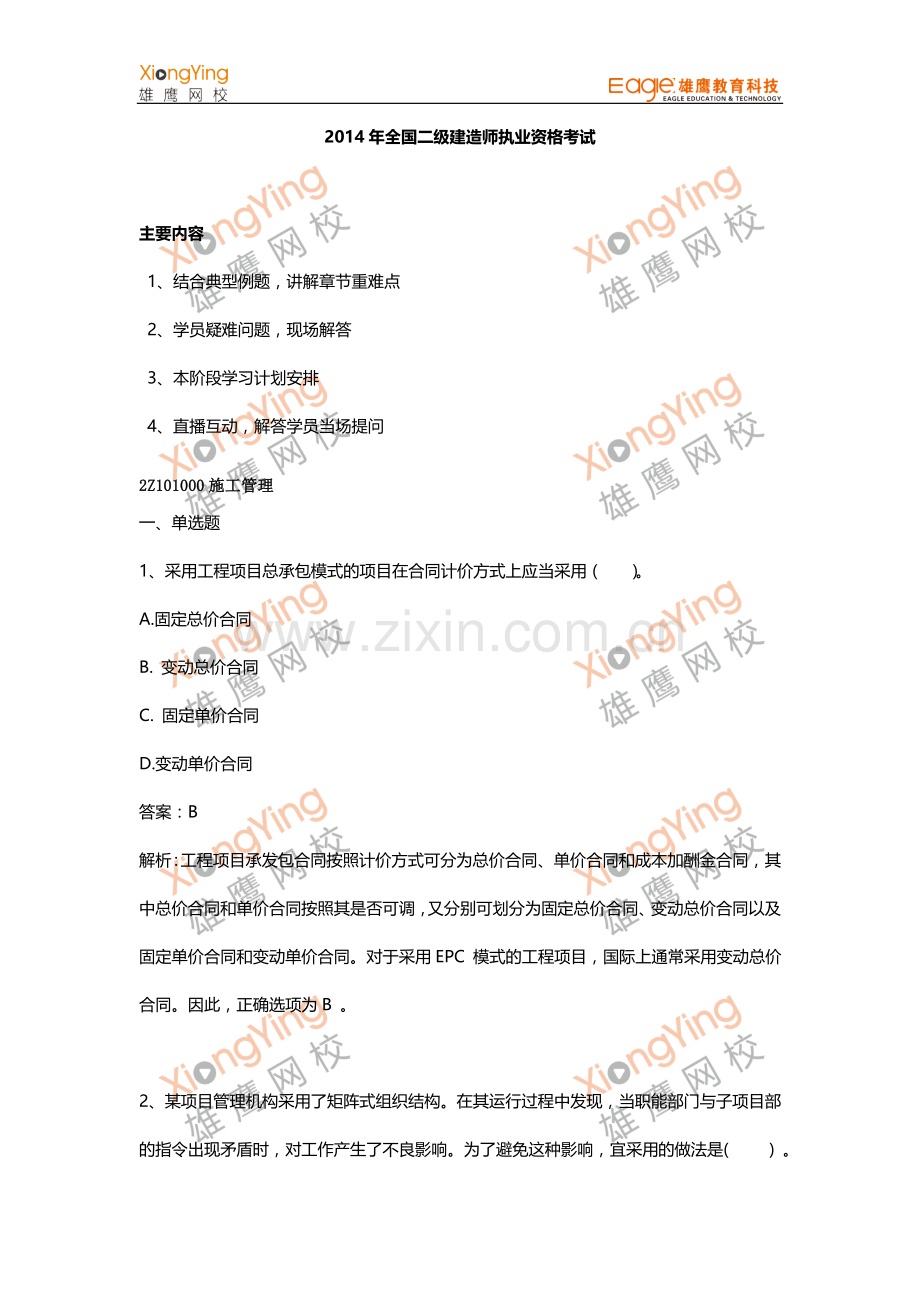 建设工程施工管理2014试题.doc_第1页